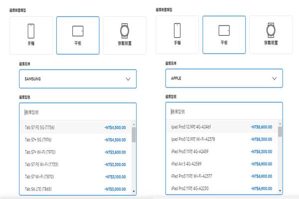 三星官网旧换新服务的三星及苹果价格比较，图为平板旧换新价格。
