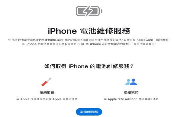 苹果官网“iPhone电池维修服务”预约步骤。