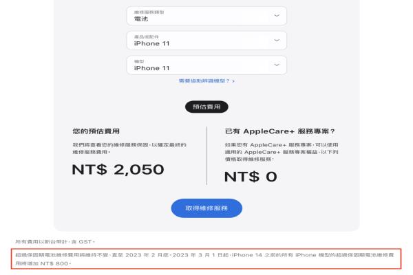 以iPhone11为例，原先要价2,050的电池之后将调涨为2,850。图撷自苹果官网