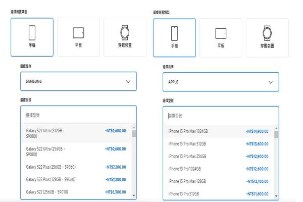 三星官网旧换新服务的三星及苹果价格比较，图为手机旧换新价格。