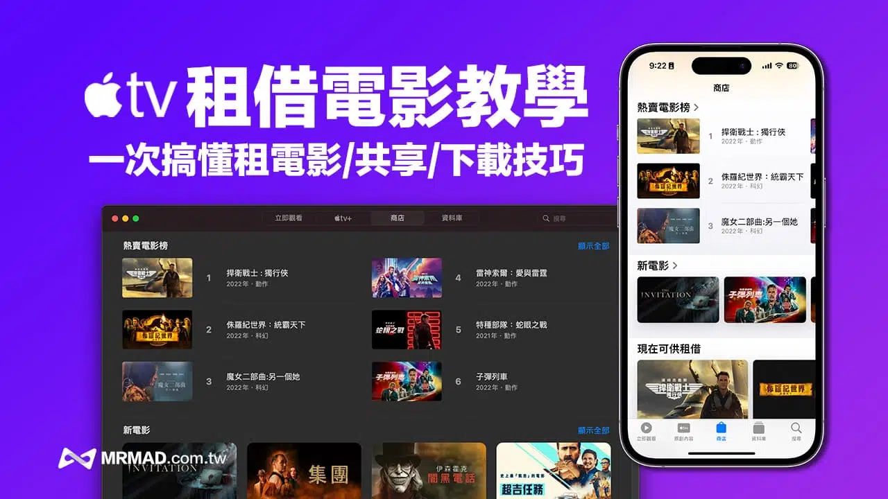 【Apple TV租借教学】家人共享、租借时间与下载QA整理