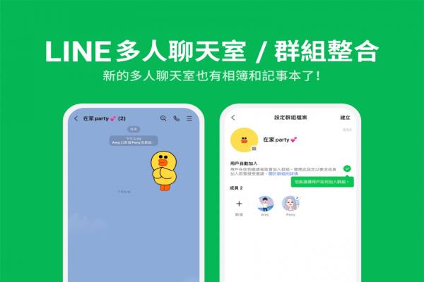 LINE 官方一张图解释“群组”大更新！聊天不用等人加入