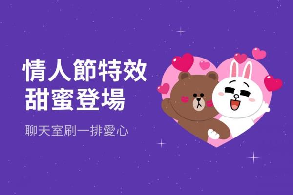 LINE 最新“告白特效”登场！3 组关键字让聊天室刷一排爱心