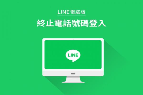 LINE 电脑版无法登入？想要救回帐号只剩这一招