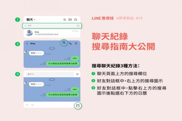 找不到聊天纪录？LINE 官方 3 招小技巧让你逐一搜索