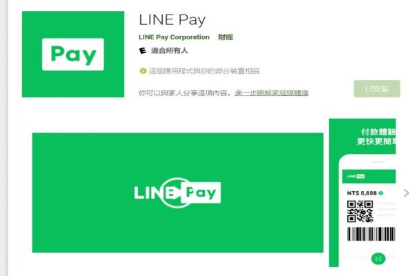 LINE Pay 大改版 App 评价仅 2.8 颗星！网友吐槽：内建比较好用