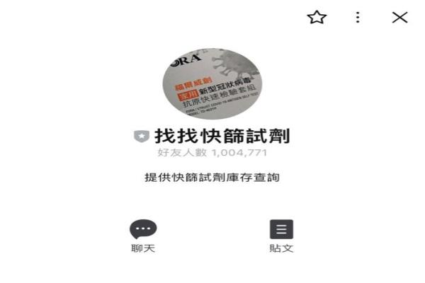 工程师一天紧急赶工！用 LINE 一键秒查药局“快筛库存”