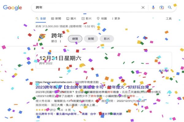 2023要来啦！谷歌搜索输入关键字下缤纷彩纸雨