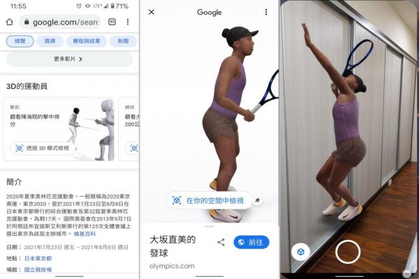 Google“隐藏版”AR新技能！3步骤用手机召唤9位东京奥运选手现身