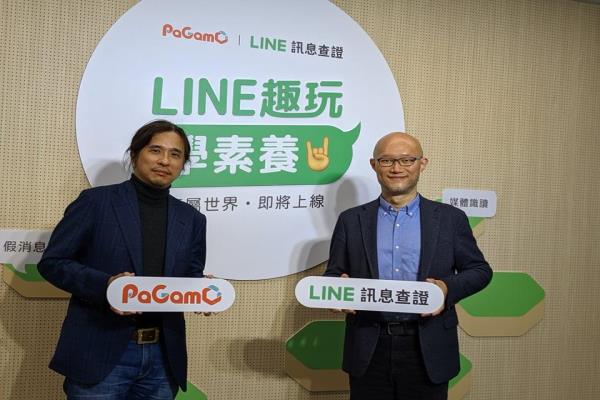 解任务闯关辨别假消息！LINE携手PaGamO推互动游戏提倡媒体素养教育