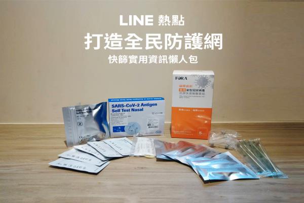 公费家用快筛试剂哪里有？用 LINE “一键查找”离你最近据点超方便