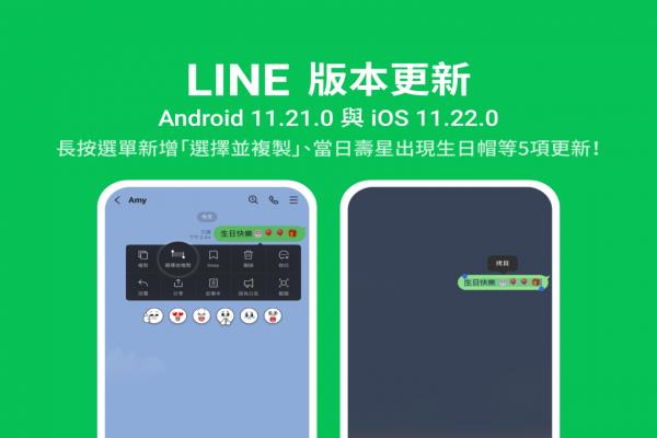 新改版 LINE 迎接 5 大改变！QR 码登入电脑多了这一项限制