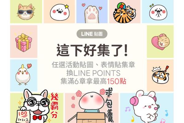 用LINE 贴图向亲友拜年迎接2021！买贴图拿点数限定活动开跑