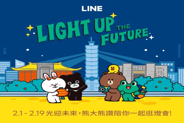 熊大熊赞Q萌滤镜、贴图陪逛灯会！LINE 祭7大服务推限定好康活动