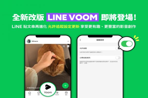 LINE 版本的抖音将登场！官方预告“贴文串”更名大改版