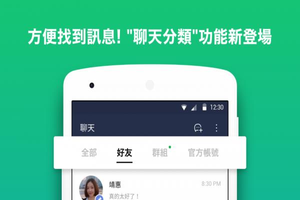 安卓 用户限定！LINE“实验新功能”解救杂乱的聊天室