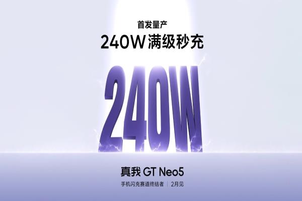充电超快！搭载240W有线快充的realme GT Neo 5 2月9日将亮相