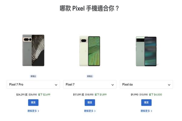 Google Pixel系列官网大降价 但要注意“这件事”