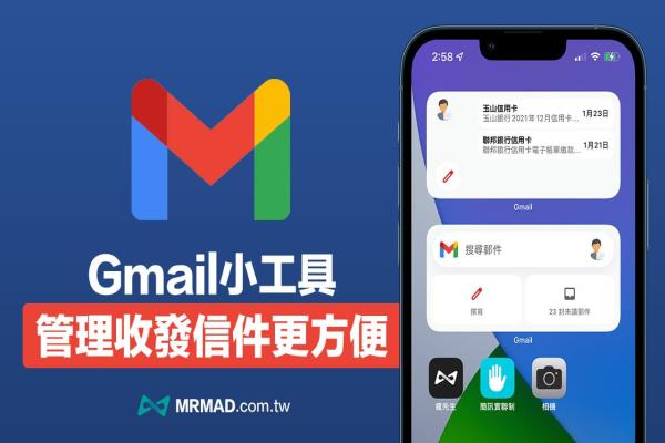 Gmail 小工具如何放iPhone桌面？教你一键加入快速浏览收发信件