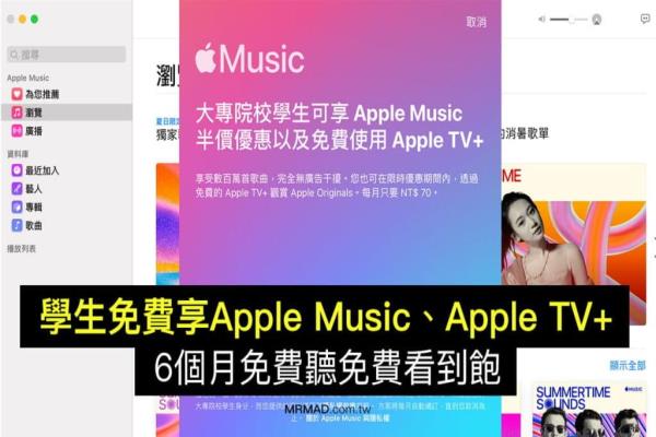 学生 Apple Music 与Apple TV+ 免费6个月申请教学