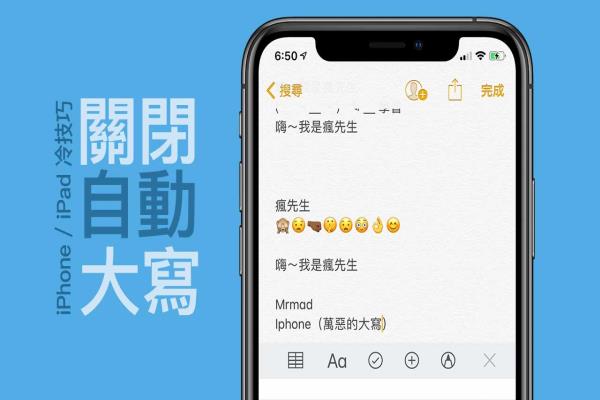 【iOS小技巧】如何替 iPad、iPhone 关闭自动大写功能？