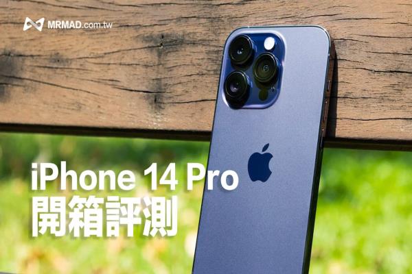 iPhone 14 Pro开箱深度评测，动态岛和永远显示值得入手购买？