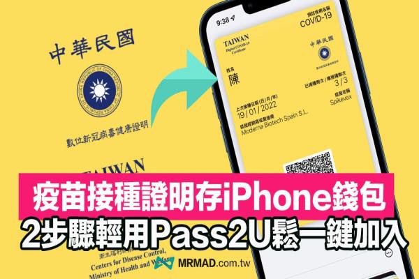 疫苗接种数码证明如何存入Apple钱包？两步骤用Pass2U轻松搞定