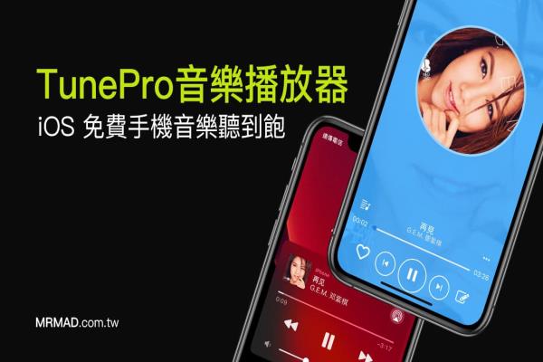 TunePro 音乐播放器 ，iOS免费手机音乐电台、各国音乐听到饱