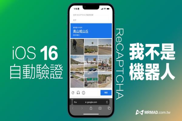 我不是机器人一直出现？快用iOS 16 自动验证码功能秒破解