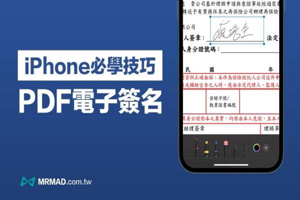 iPhone内建PDF签名教学，免打印、扫描也能快速签名回传