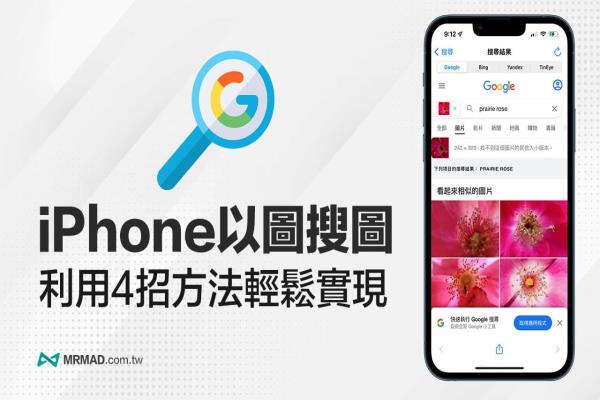 4招实现iPhone以图搜图方法，用手机Google找图超容易