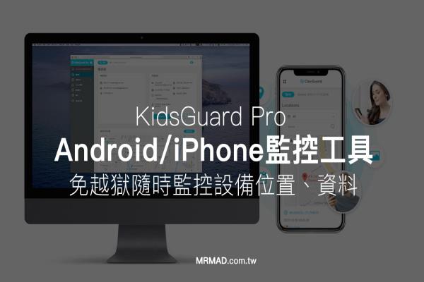 iPhone监控工具KidsGuard Pro，免越狱随时远端监控小孩手机