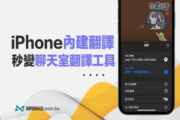 iPhone内建翻译怎么用？教你实现打字聊天即时翻译功能