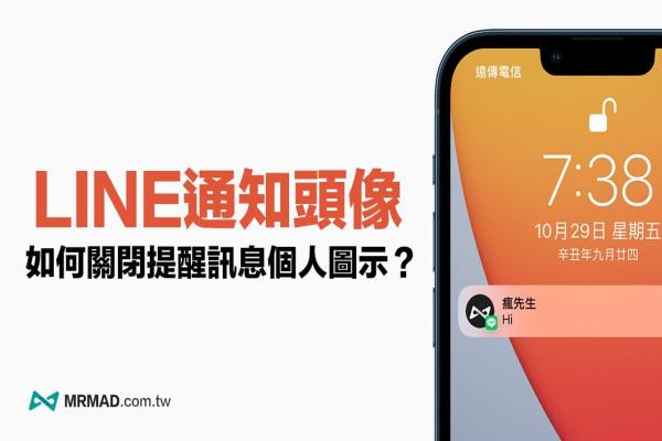 LINE显示头像要如何关闭？教你一键关闭LINE大头照通知