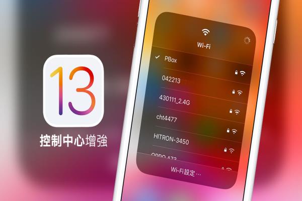 iOS 13 控制中心增强，替 Wi-Fi 和蓝牙加入选单直接切换