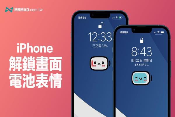 iPhone解锁画面电量捷径分享，随电量自动转换充电表情图案