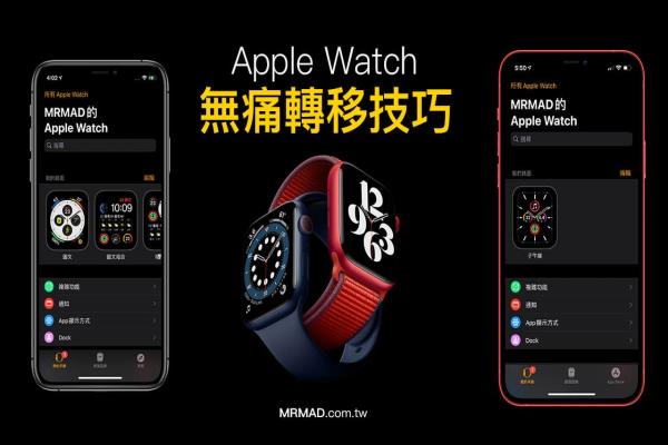 如何替 Apple Watch 备份与新iPhone 配对？教你无痛转移