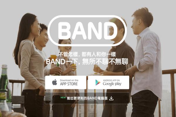 [iPhone/Android] 新一代社群APP“BAND”！人人必装讨论聊天工具