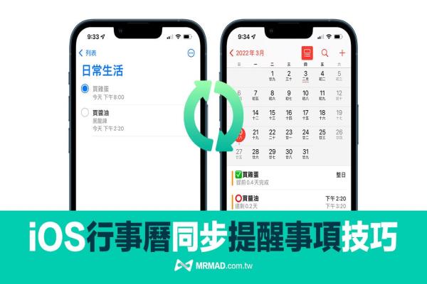 iPhone行事历如何同步提醒事项？用自动化脚本轻松实现