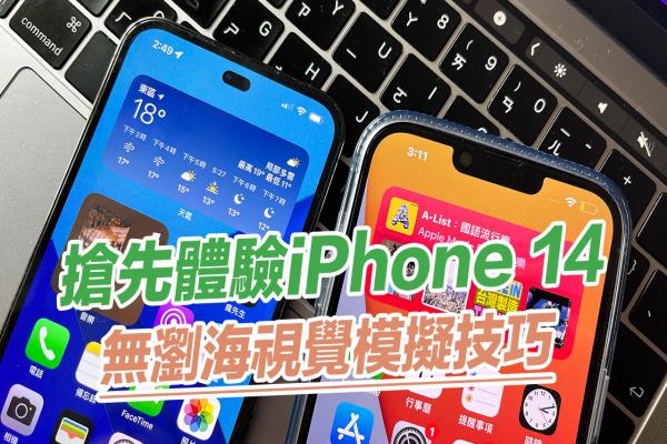 iPhone 14 打孔屏幕桌布下载，抢先体验iPhone无浏海视觉感受