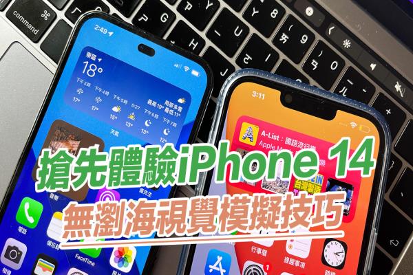 iPhone 14 打孔屏幕桌布下载，抢先体验iPhone无浏海视觉感受