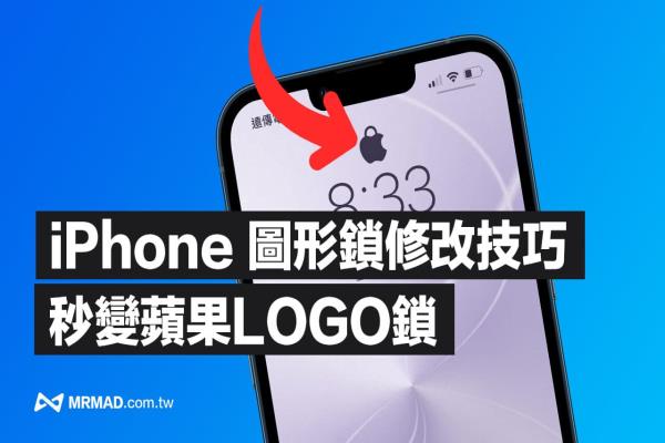 iPhone 图形锁设定改为Apple Logo 锁头教学技巧