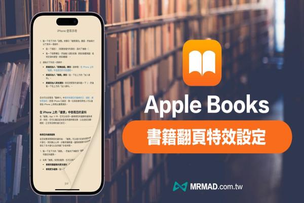 Apple Books 书籍翻页特效教学，透过iOS 16.4 重返真实翻书感