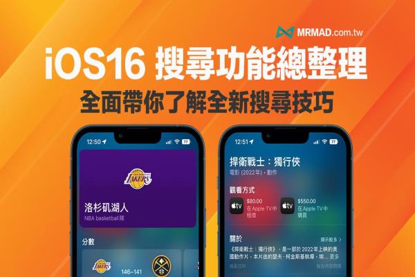 iOS 16 Spotlight 搜索新功能总整理，7招超实用技巧一次看