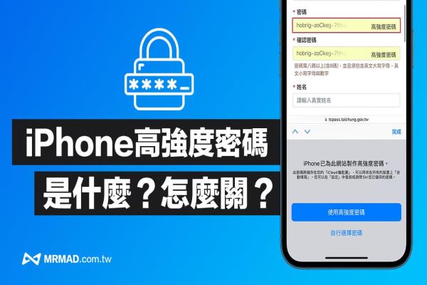 iPhone高强度密码如何取消？避免注册自动填写密码建议