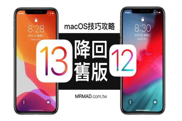 使用 macOS 10.15 Catalina 替iOS 13降回iOS 12.4 旧版本降级教学