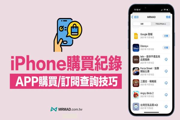 iPhone购买纪录如何查询？2招秒查App Store购买/订阅纪录