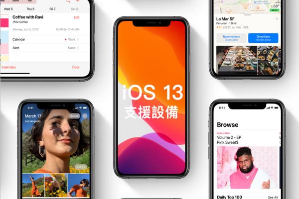 iOS 13 支援设备和 iPadOS 名单整理，旧款 iPhone 6s 和 iPad Air 2 以上才能支援