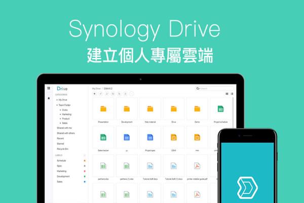 【NAS教学】利用 NAS 打造建立个人云端 Synology Drive 随处都能读取资料