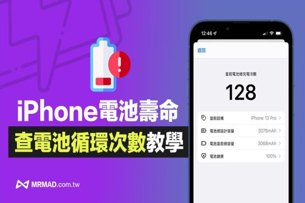 如何查看iPhone电池循环次数？免捷径秒查充电循环次数